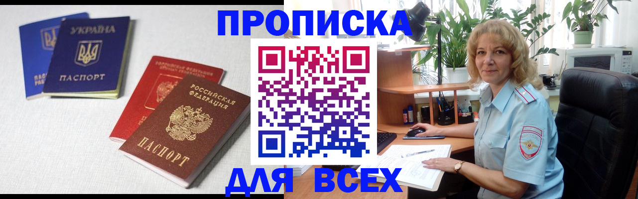 прописка законно в Лермонтове