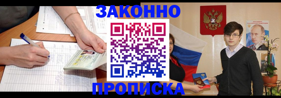 временная регистрация для школы в Лермонтове